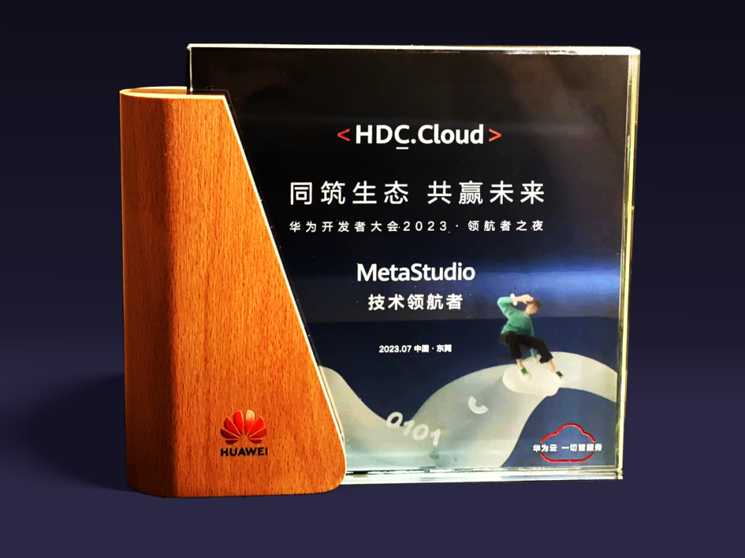 EVO视讯官方网站虚拟动点受邀参加华为开发者大会 入选“MetaStudio技术领航者”