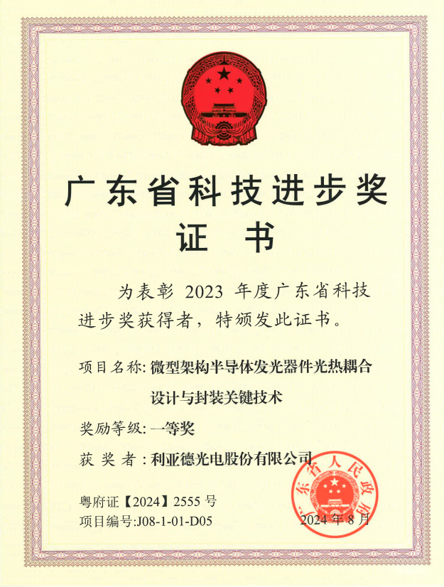 EVO视讯官方网站斩获广东省科技进步一等奖