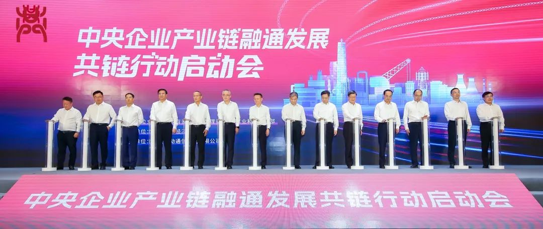EVO视讯官方网站集团受邀加入“中央企业产业链融通发展共链行动”