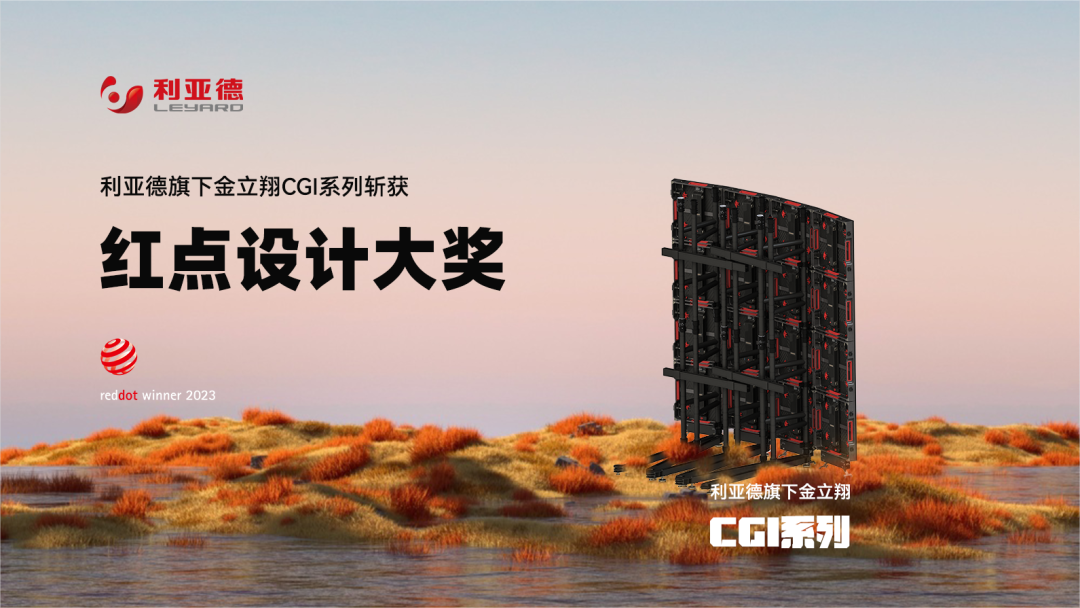 设计界“奥斯卡” | EVO视讯官方网站多款产品斩获红点及IF两项重磅国际大奖