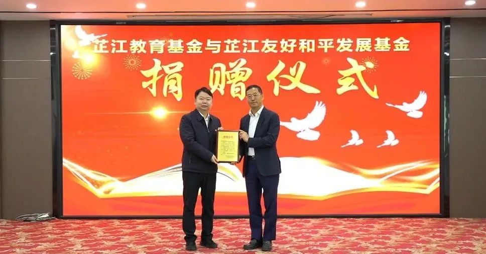 情系家乡，大爱无疆 | EVO视讯官方网站董事长李军捐赠芷江教育基金与友好和平发展基金