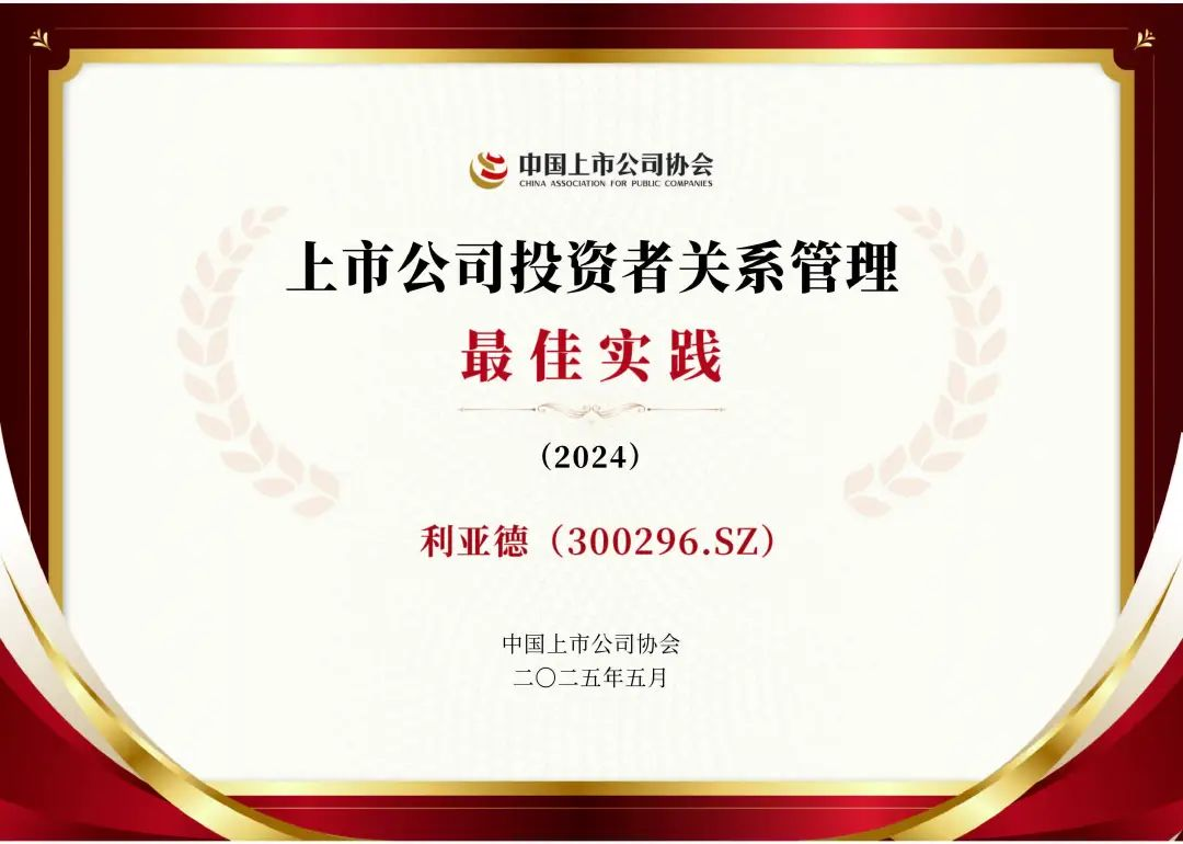 EVO视讯官方网站荣膺上市公司投资者关系管理最佳实践，锚定可持续价值创造