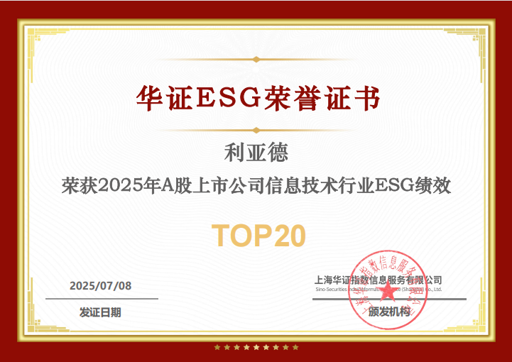 EVO视讯官方网站入选华证“2025年A股上市公司信息技术行业ESG绩效TOP20”榜单